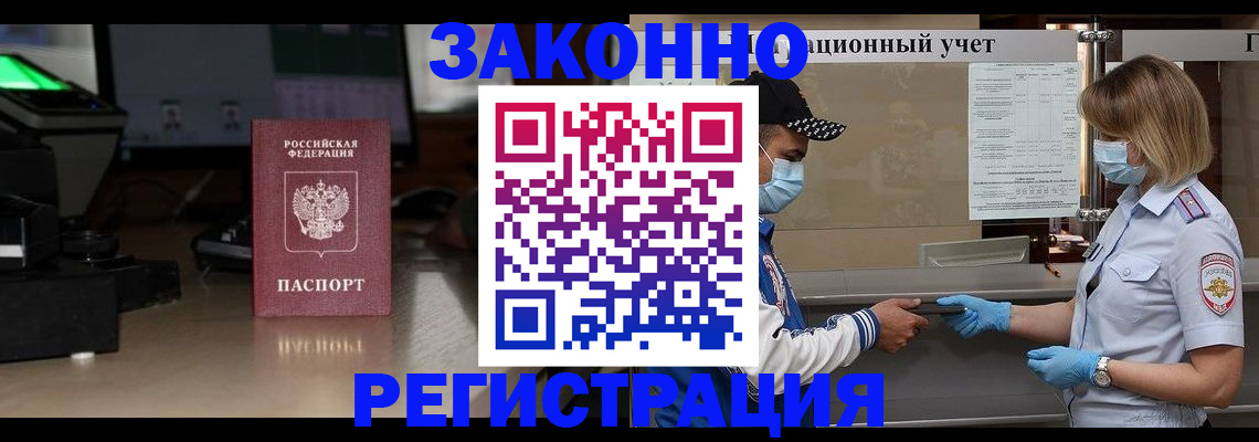 прописка штамп в Новоалександровске
