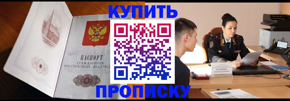 прописка штамп в Новоалександровске